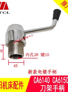 沈阳机床 CA6140A CA6150A车床配件 车床刀架扳手 刀台扳手 手柄