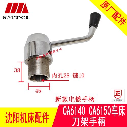 沈阳机床 CA6140A CA6150A车床配件 车床刀架扳手 刀台扳手 手柄