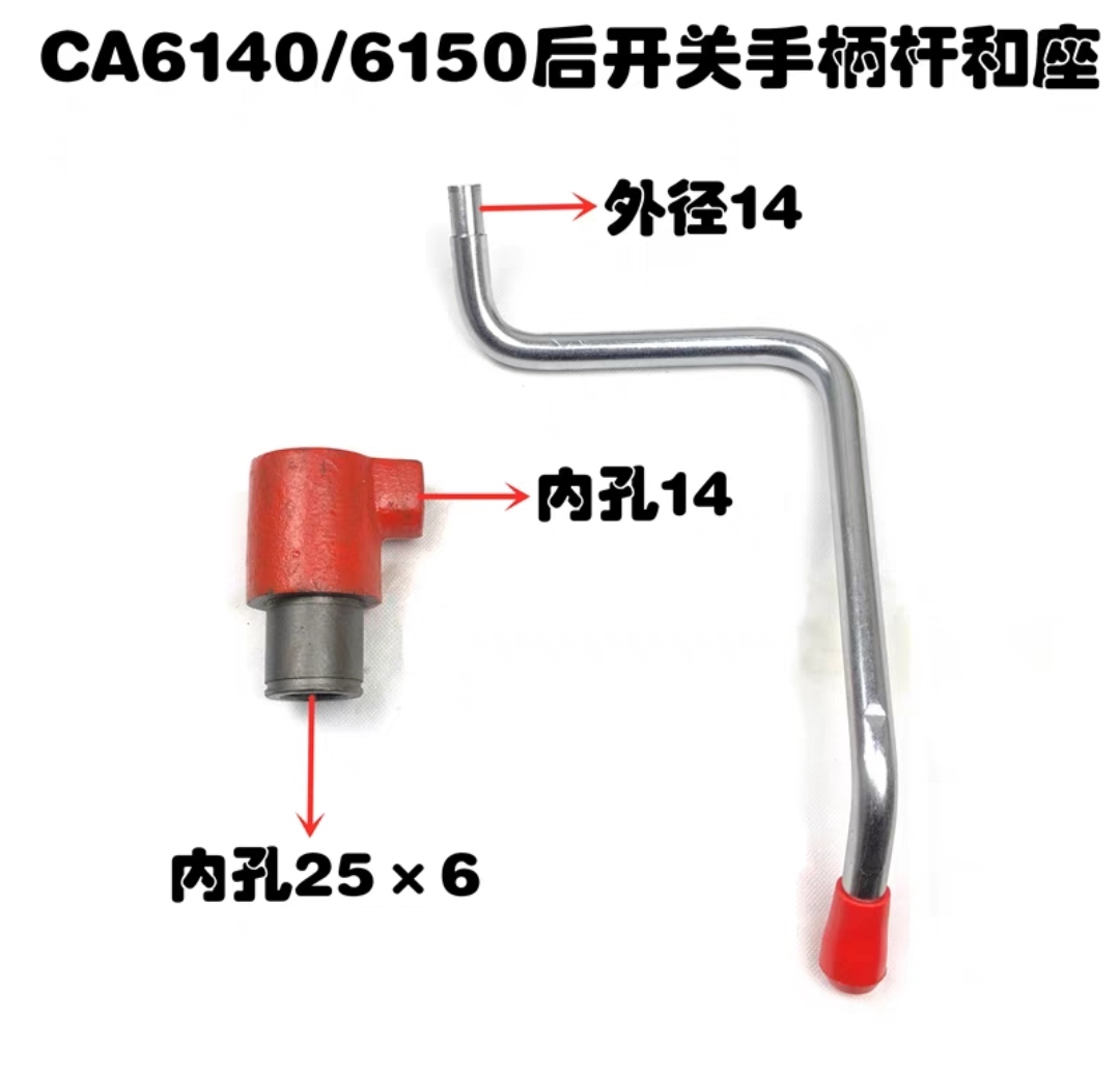 沈阳机床厂CA6140车床配件开关手把CA6150手柄前后手柄座手柄杆