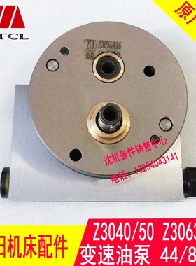 沈阳中捷摇臂钻床 Z3040 Z3050 操纵泵 变速油泵  44泵  84泵