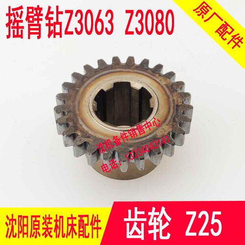 沈阳机床中捷摇臂钻配件 Z3063 Z3080 磨齿齿轮 61343 Z25 M3 Z25