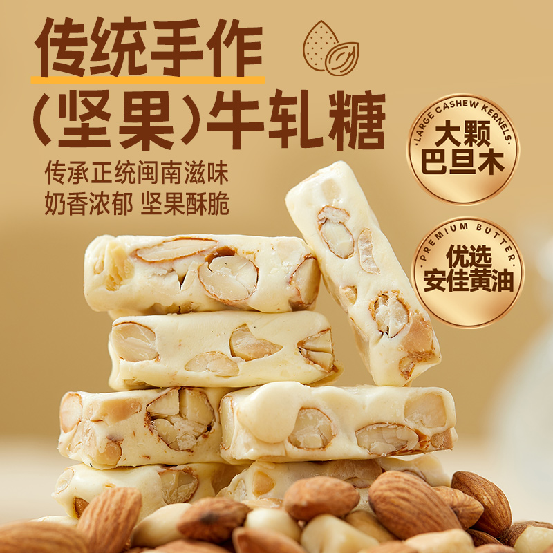 巴旦木牛轧糖休闲零食