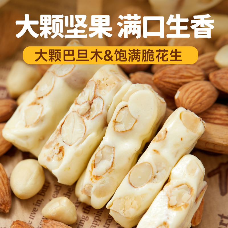 巴旦木牛轧糖休闲零食
