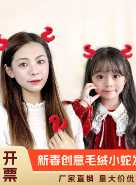 2026小蛇年新年儿童边夹定制