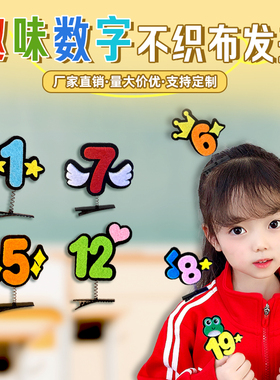 2026搞怪数字发夹定制课堂教具