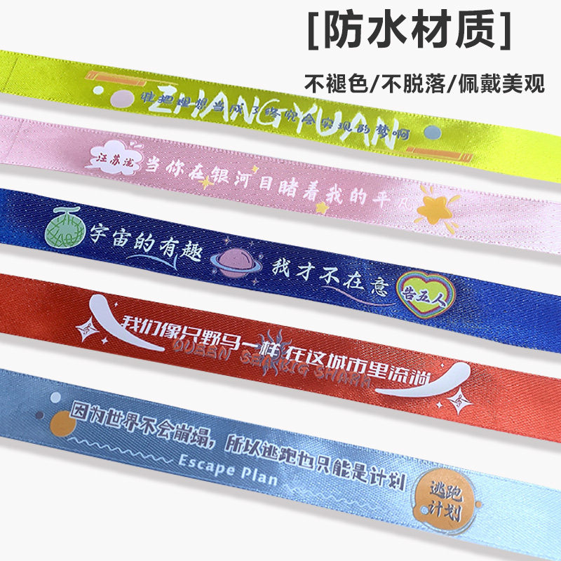 演唱会应援丝带活动会议签到腕带文化创意手环
