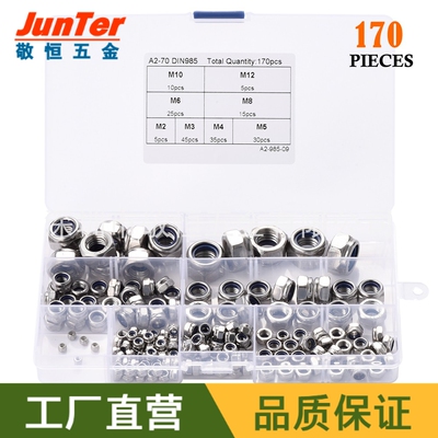 170pcs M2M3M4M5M6M8M10M12不锈钢304尼龙防滑锁紧螺母螺帽盒装