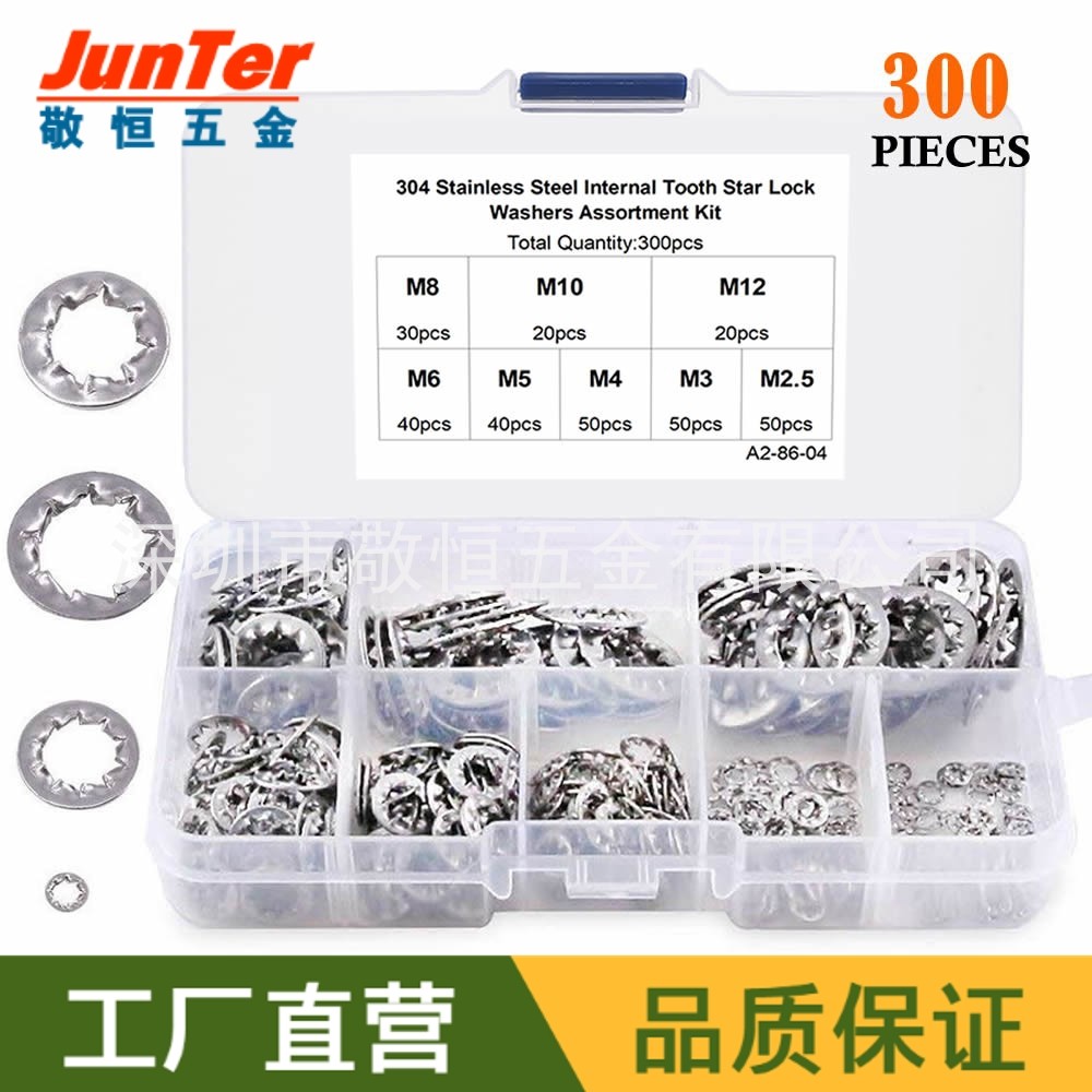 300pcs M2.5/3/4/5/6/8/10/12不锈钢304内锯齿锁紧平垫圈垫片盒装