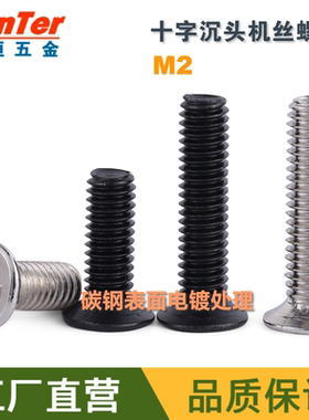 [1000个] M2*3/4/6/8/10碳钢镀镍黑锌KM十字沉头平头机牙电子螺钉