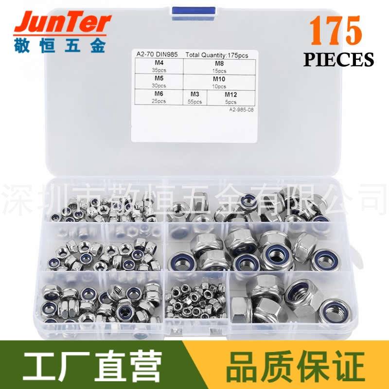 175pcs M3M4M5M6M8M10M12不锈钢304尼龙防滑锁紧螺母螺帽组合盒装