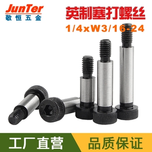 1/4xW3/16-24 英制12.9级黑色塞打螺丝等高螺栓凸肩轴肩限位螺钉