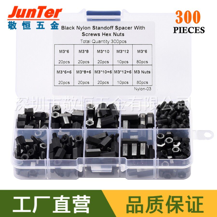 300pcs 黑色 M3国标尼龙螺丝螺母单头双通螺丝隔离柱组合螺帽盒装