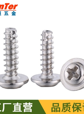 [100个] M3*6/8/10/12/16 不锈钢304圆头带垫割尾平尾自攻螺丝钉
