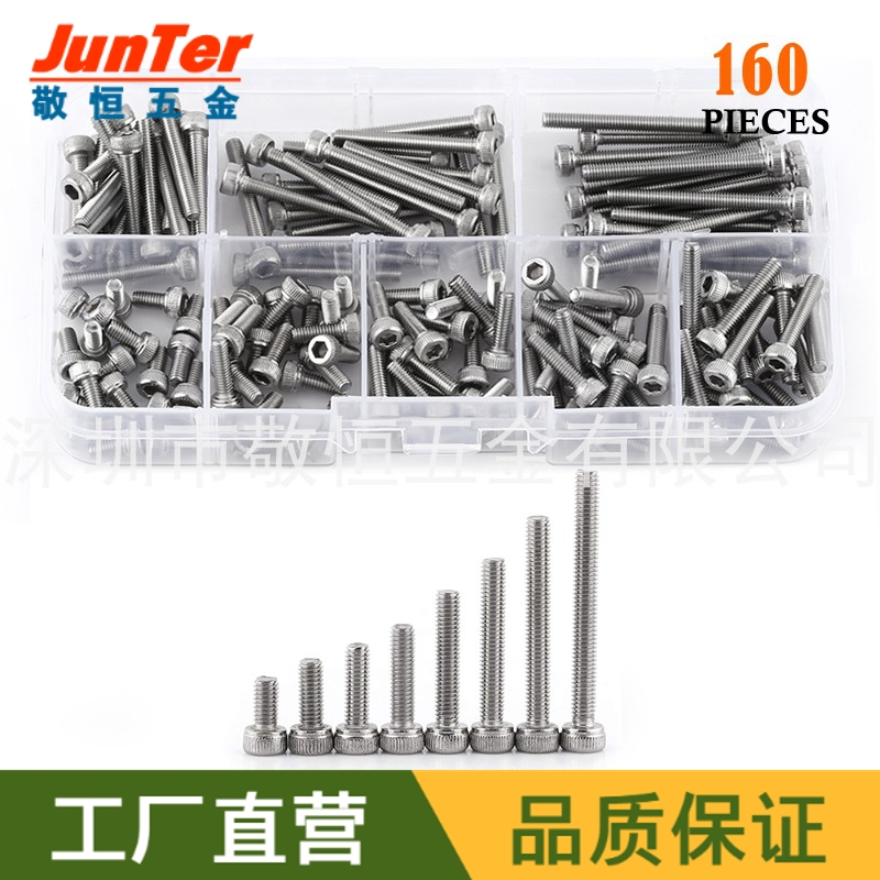 160pcs M3 不锈钢304圆柱头杯头内六角螺丝钉零件盒外贸组合盒装