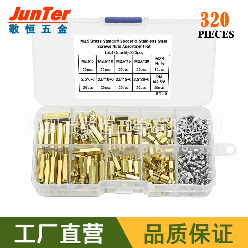 320pcs M2.5*6/10/15/20单通双通六角铜柱配螺丝螺母外贸组合套装