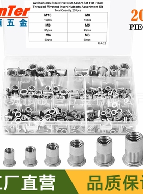 205pcs M3M4M5M6M8M10 不锈钢304平头拉铆螺母铆钉螺帽外贸盒装
