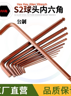 EG S2超硬公制加长球头六角匙 内六角扳手M1.5 M2 M2.5 M3 M4 M14
