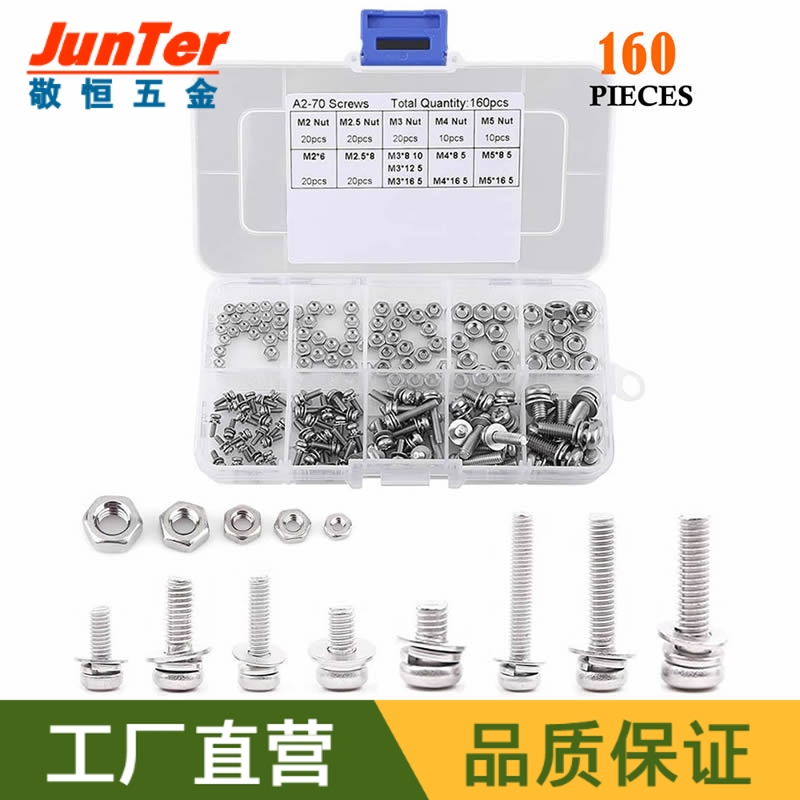 160pcs M2 M2.5 M3 M4 M5不锈钢304十字盘头圆头三组合螺丝盒装