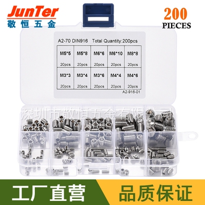 200pcs M3/4/5/6/8不锈钢304内六角紧定机米螺丝零件外贸组合套装