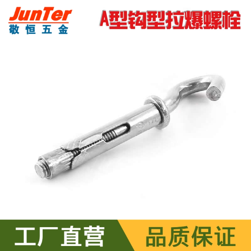 EG牌A型拉钩拉爆螺栓膨胀螺丝内膨胀羊眼带圈吊环M6.5M8M10M12M16