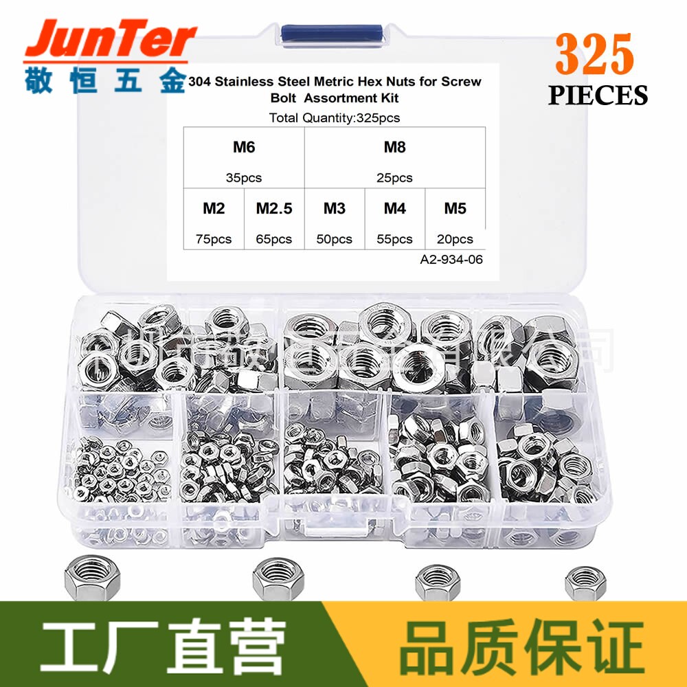325pcs M2 M2.5 M3 M4 M5 M6 M8 不锈钢304六角螺母螺帽组合盒装
