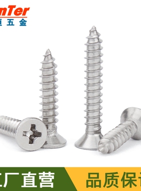 [100个] M1.7*6/8/10 不锈钢304十字沉头平头GB846自攻螺丝钉