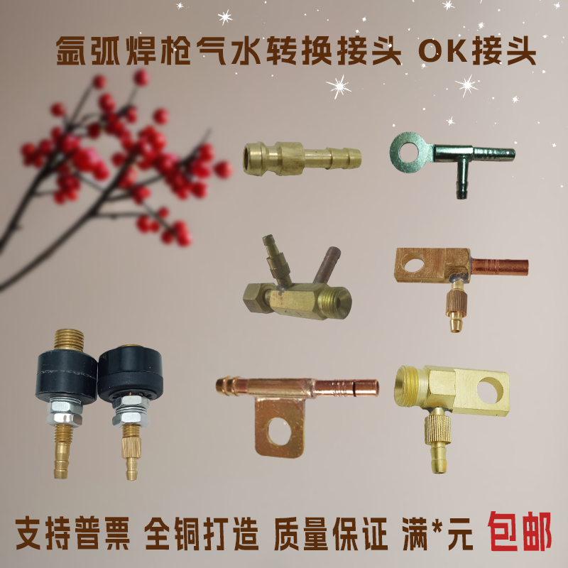 氩弧焊枪水冷兆业焊把线接头快接