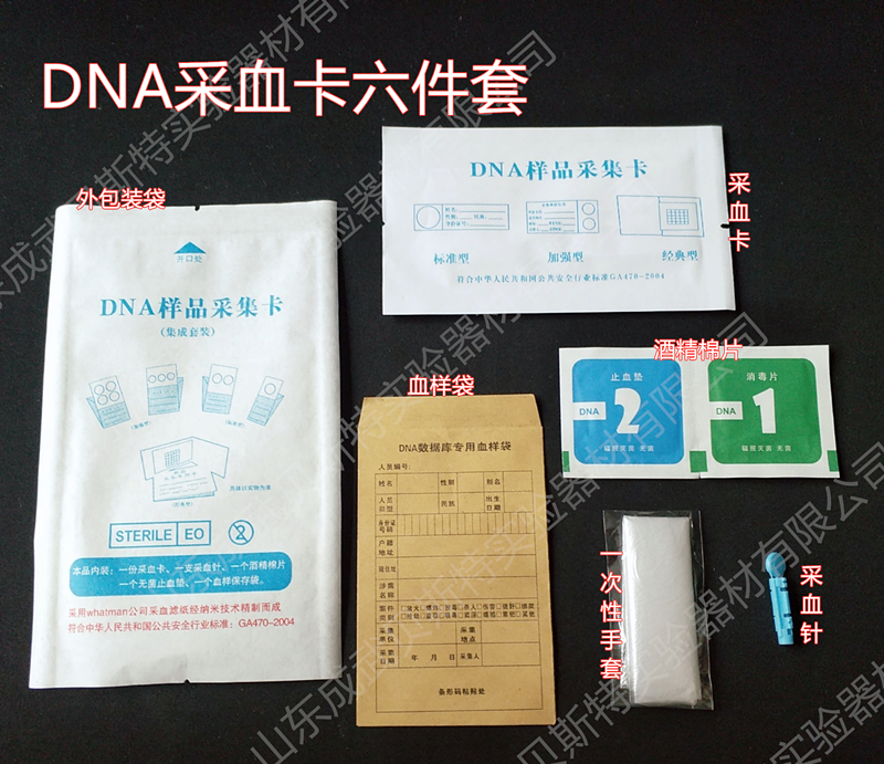厂家直销DNA采血卡贝斯特