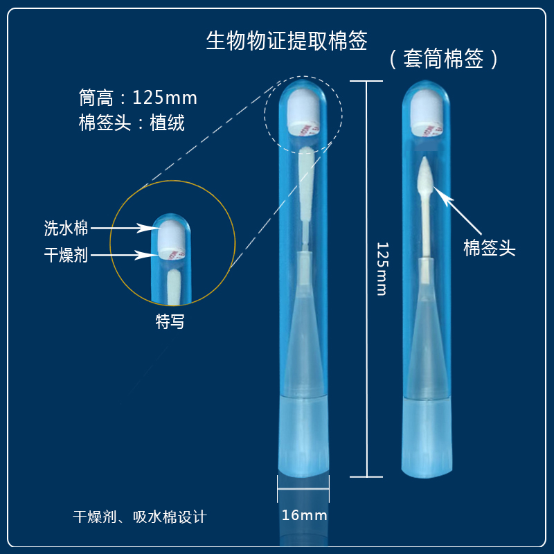 生物棉签物证棉签贝斯特