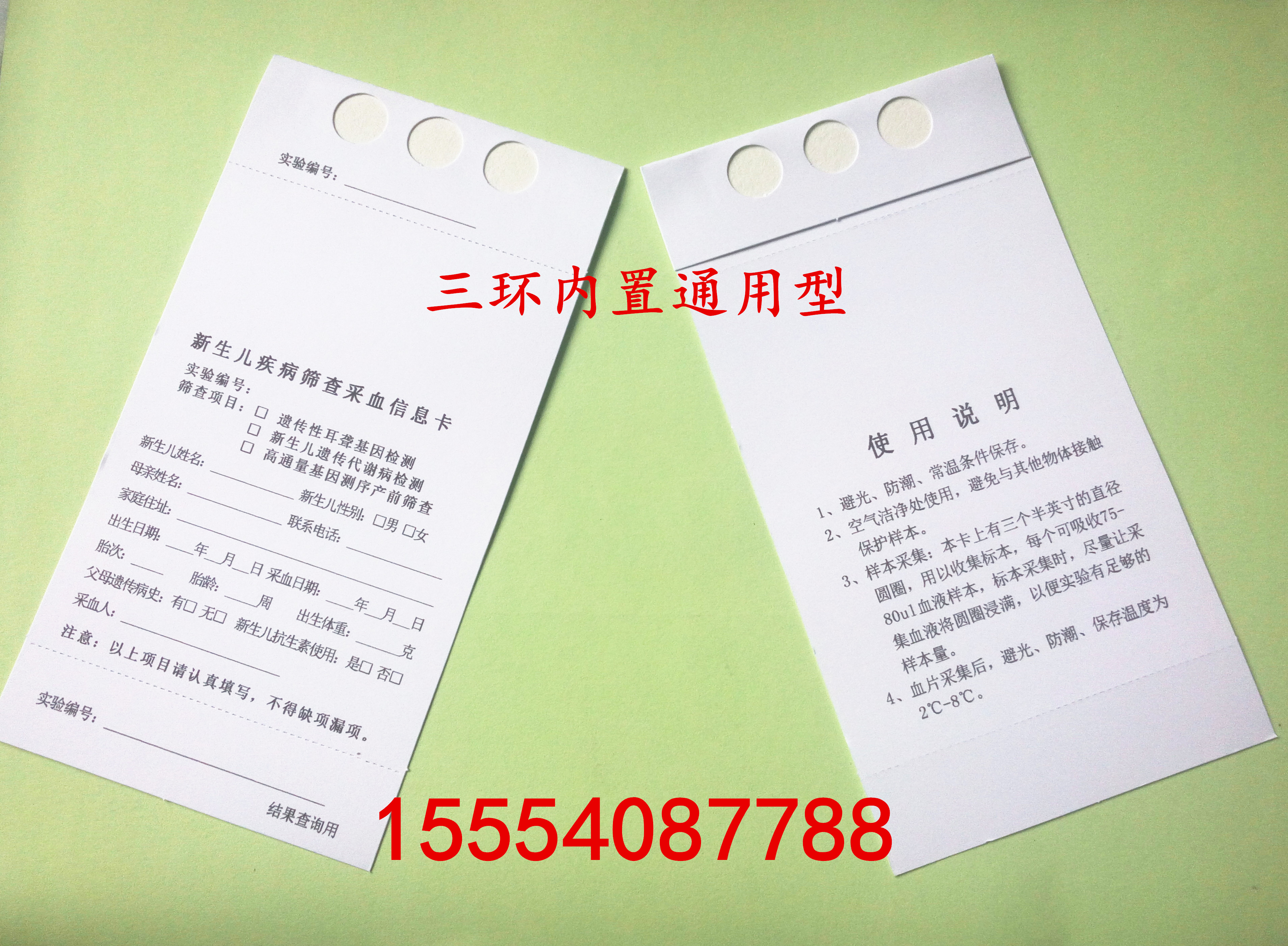 新生儿三环采血卡贝斯特厂家直销