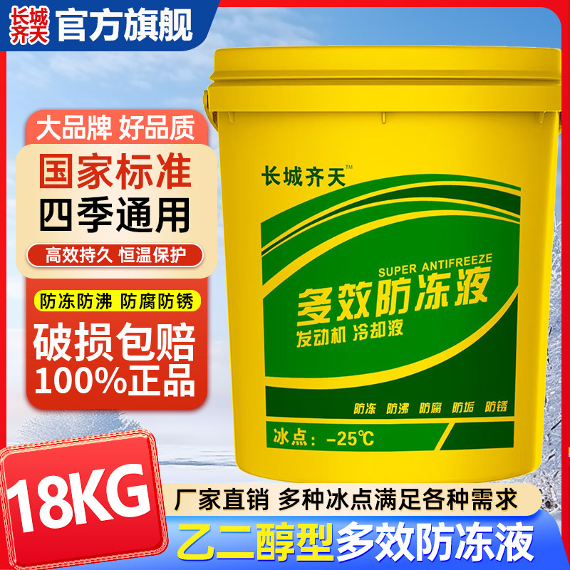 长城齐天防冻液正品水箱宝柴油图片