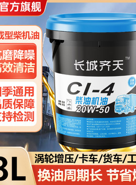 CF发动机15W40柴油机油