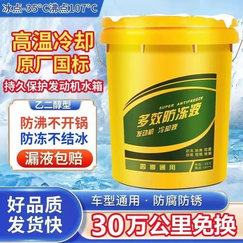 长城齐天正品防冻液柴油车货车