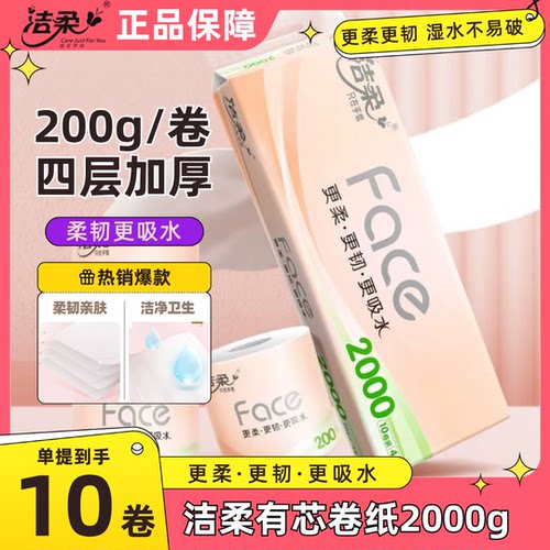 洁柔粉face200g家用卫生卷纸有芯卷筒纸厕纸4层柔韧卫生纸实惠装