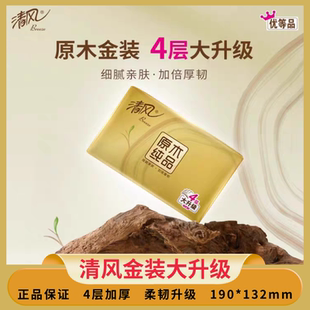 清風(fēng)金裝 面巾紙 家用衛(wèi)生紙巾4層加厚親膚抽取式 抽紙90抽體驗(yàn)裝