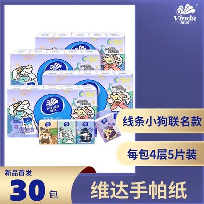 维达手帕纸小包5片30包线条小狗联名款面巾纸便携擦手纸巾