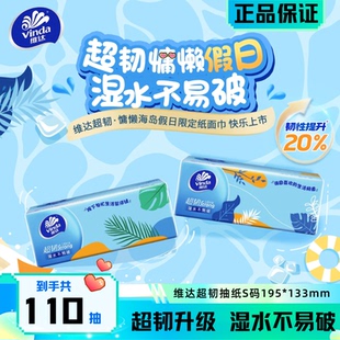 维达超韧抽纸S码110抽整箱24包实惠装3层加厚擦手面巾纸卫生纸巾