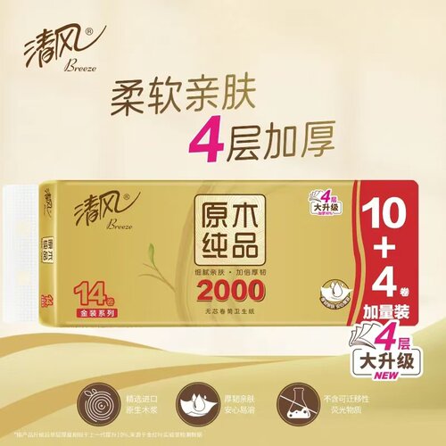 清风金装无芯长卷纸2kg14卷一提家用卫生纸巾实惠家用厕所纸巾