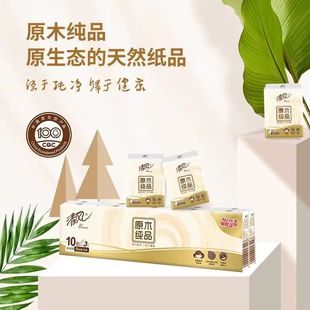 纸巾 清风原木纯品手帕纸自然无香小包便携出行纸巾迷你抽纸随身装