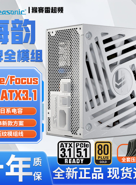 海韵CORE FOCUS GX650W 750W 850W 1000W V4金牌全模组电源ATX3.1