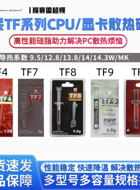 利民TF4 TF7 TF8 TF9 TFX台式机笔记本2g导热CPU散热器硅胶硅脂膏