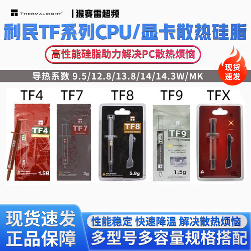 利民TF4 TF7 TF8 TF9 TFX台式机笔记本2g导热CPU散热器硅胶硅脂膏