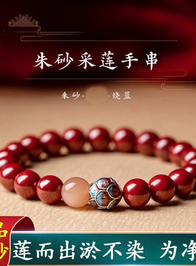 朱砂真品景泰蓝设计古风采莲手串