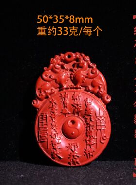 水飞砂保真高含量朱砂辰砂无事牌