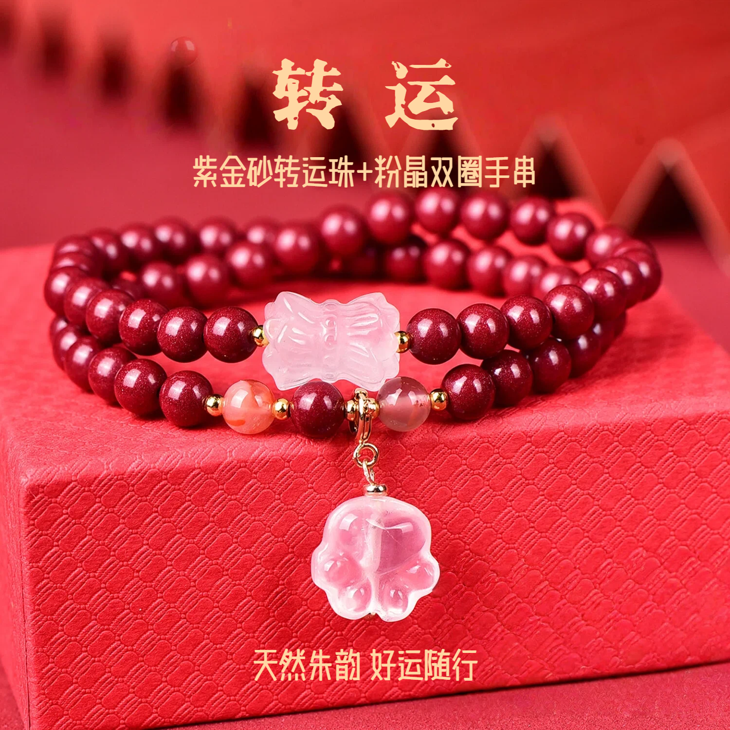 高含量朱砂粉水晶双圈手串