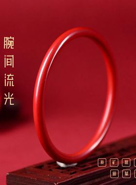 本命年女款高含量朱砂圆条手镯
