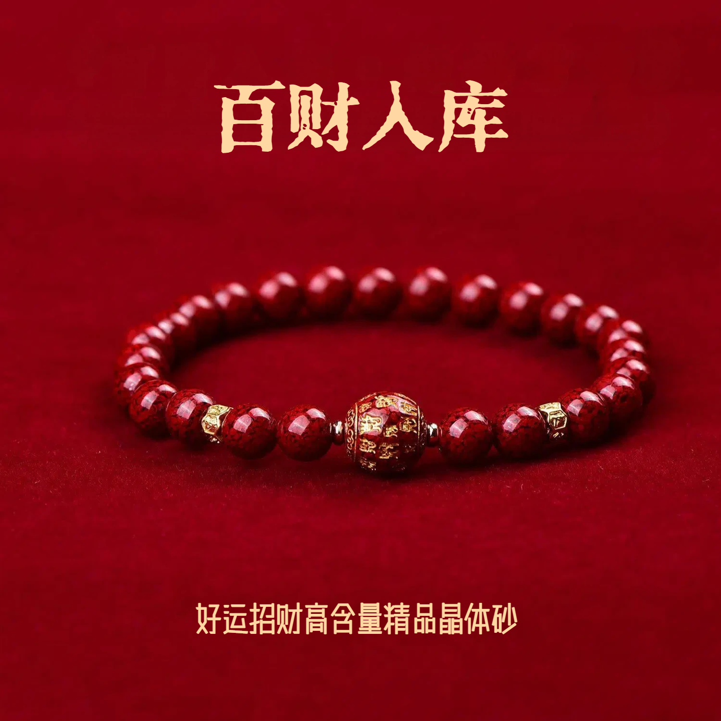 好运招财高含量朱砂手串送妈妈