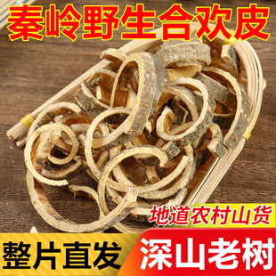 秦嶺野生合歡皮深山老藤中藥材夜臺皮合歡樹新貨養(yǎng)生睡眠泡茶水喝