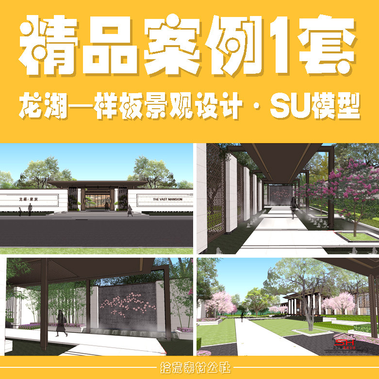龙湖紫宸新亚洲中式展示示范区售房部样板会所楼盘庭院景观SU模型