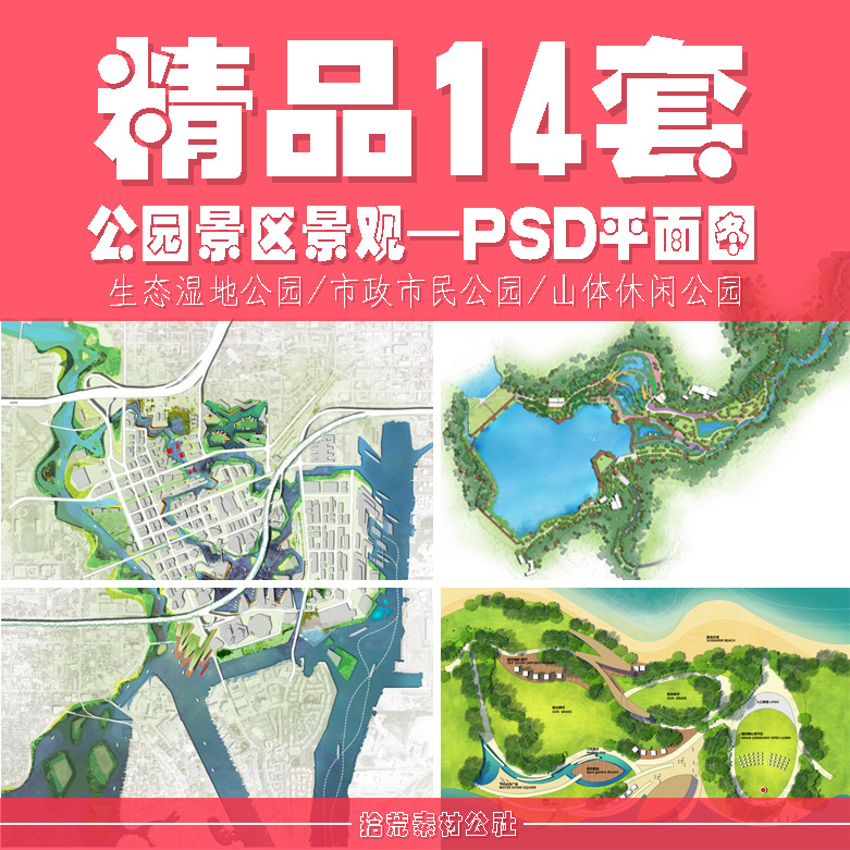 湿地滨水河山体地市政民公园景观设计ps彩色总平面图PSD后期素材